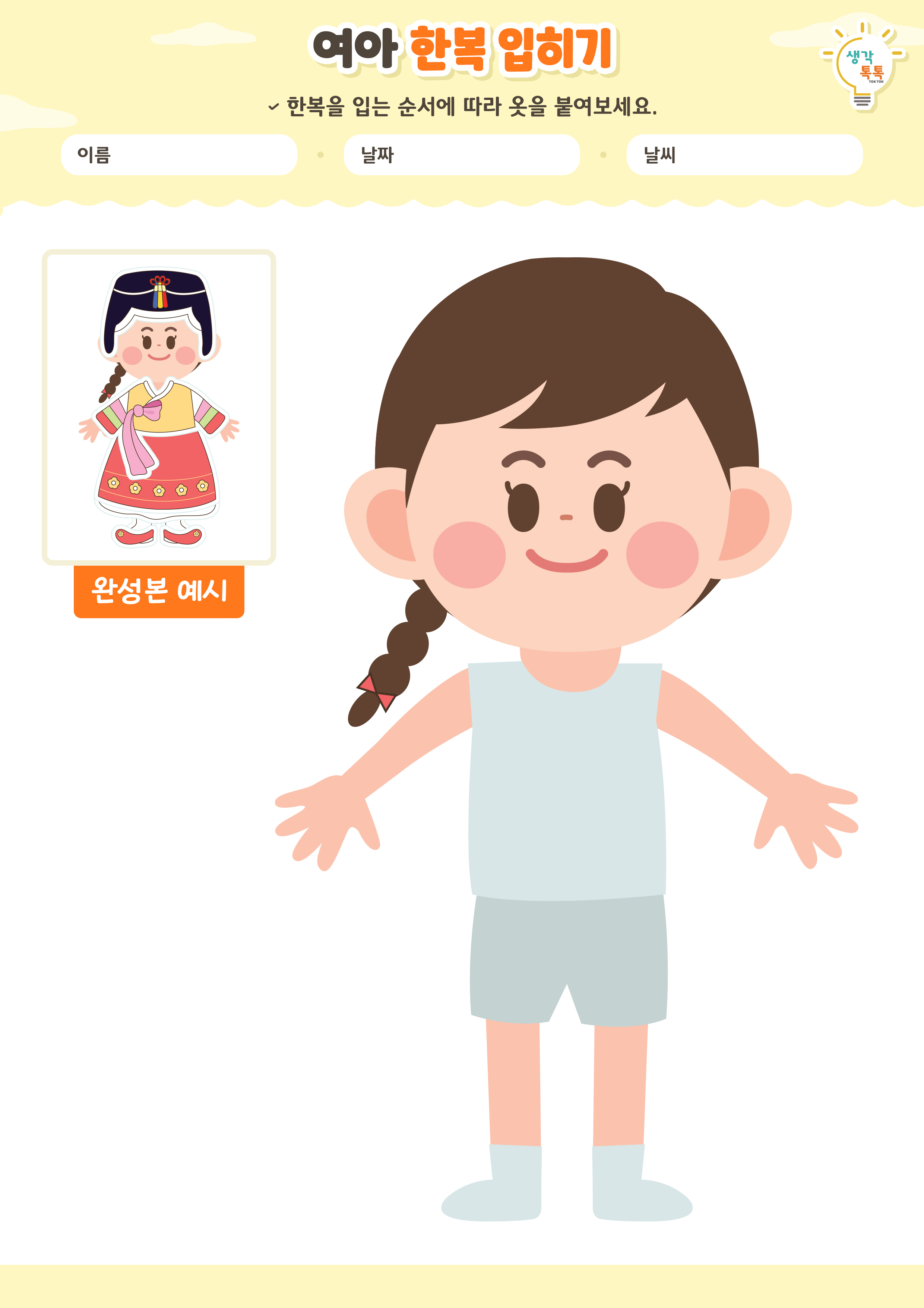나의 가족 소개하기 활동지